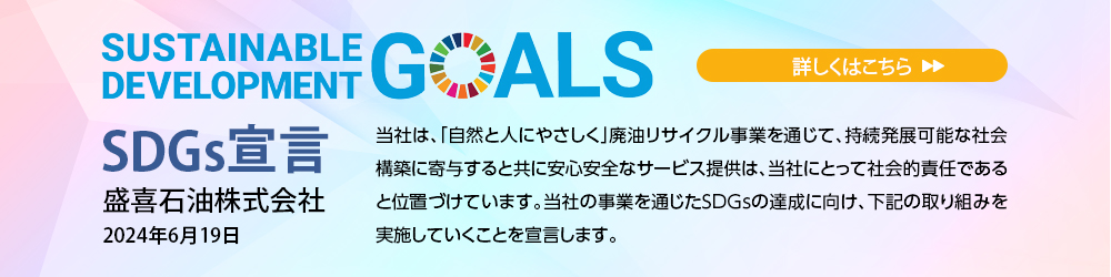 SDGs宣言書